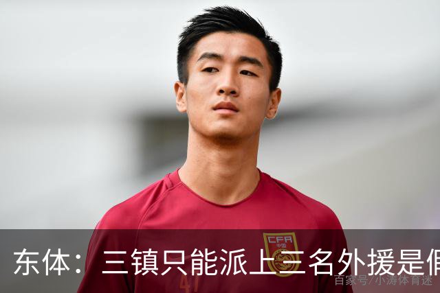 东体：三镇只能派上三名外援是假消息 于根伟边直播边看球